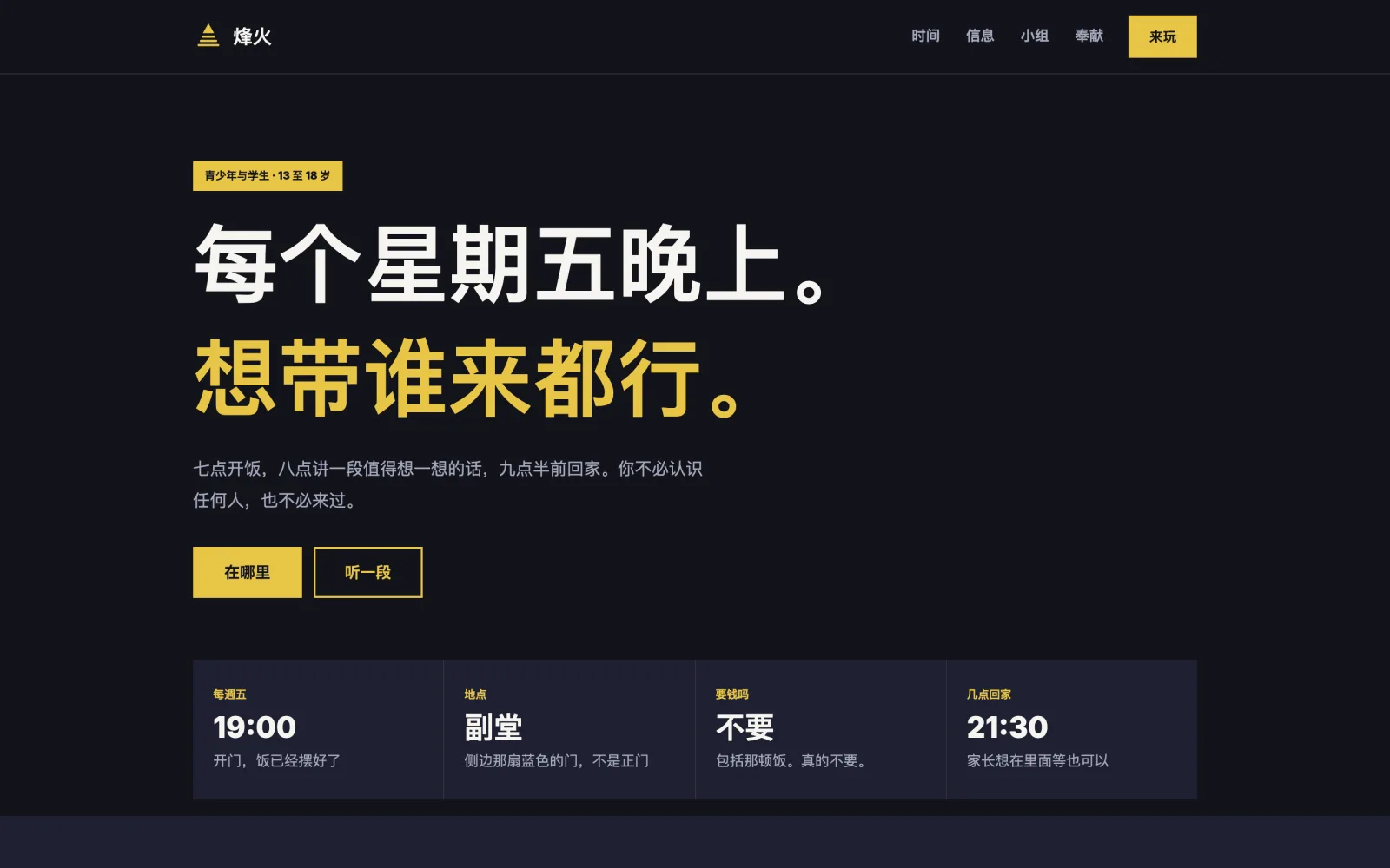 烽火 template — desktop view
