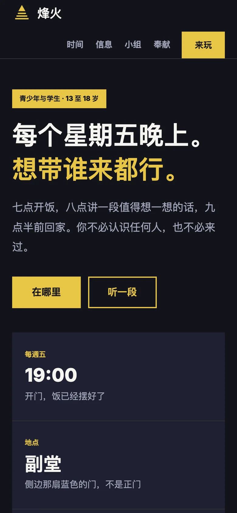 烽火 template — mobile view