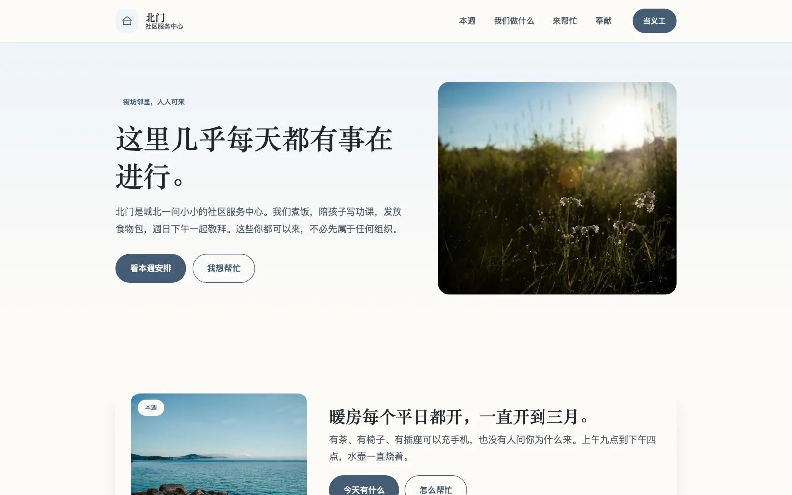 邻里 template — desktop view