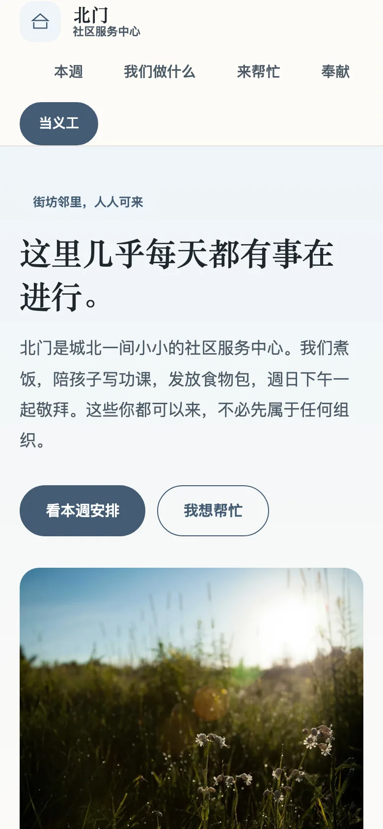 邻里 template — mobile view