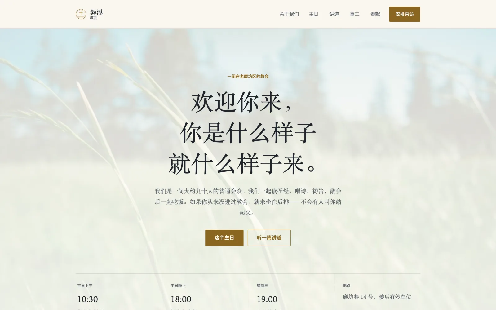 磐溪 template — desktop view