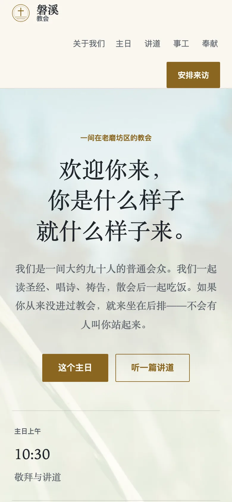 磐溪 template — mobile view