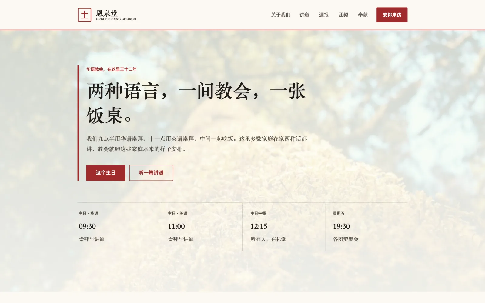 禾场 template — desktop view