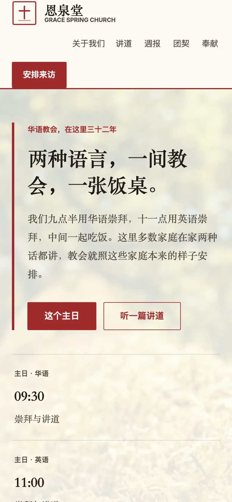 禾场 template — mobile view