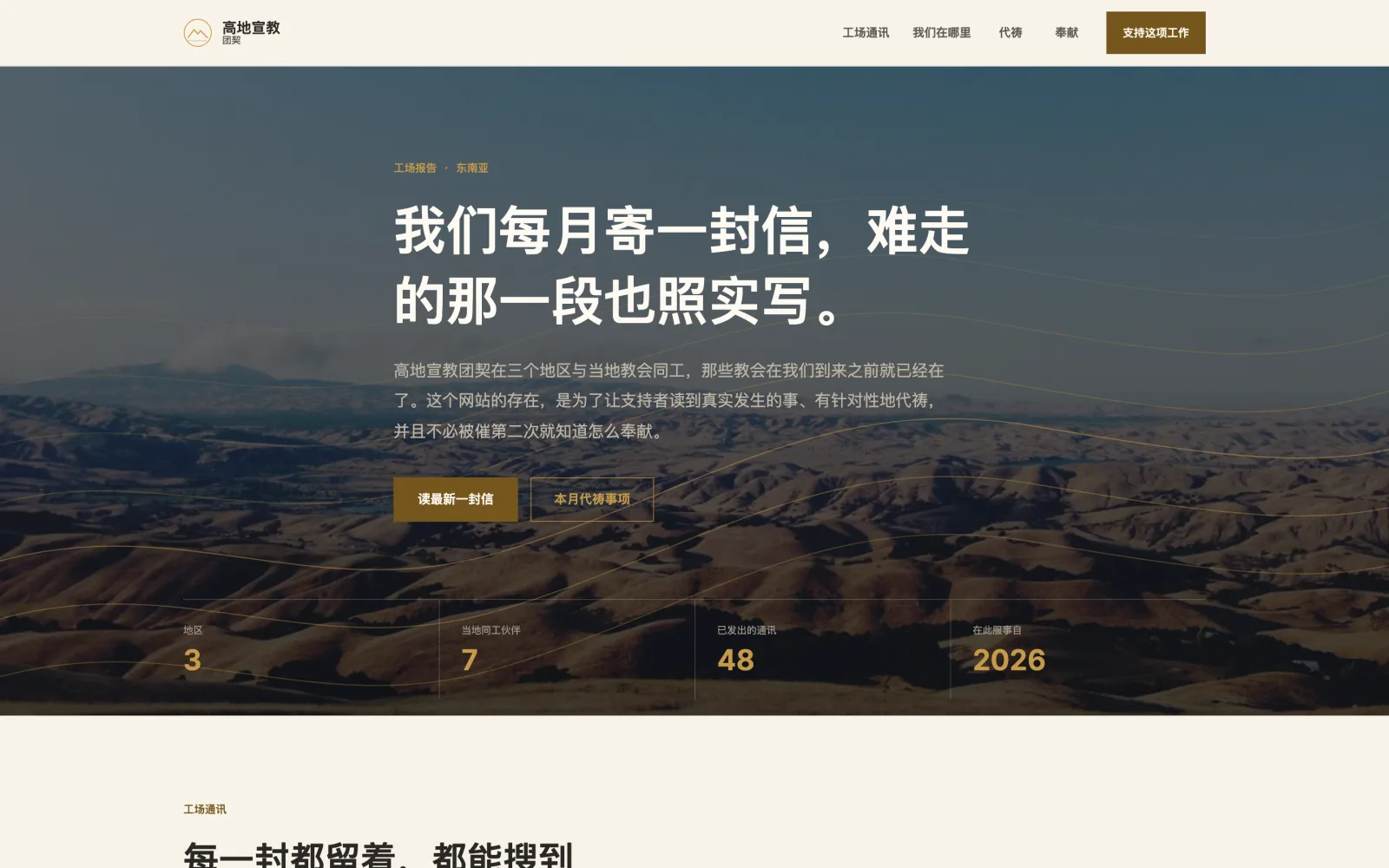 差传 template — desktop view
