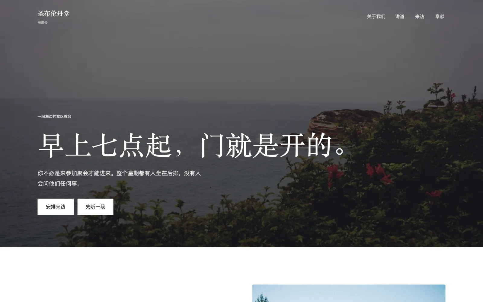 圣所 template — desktop view