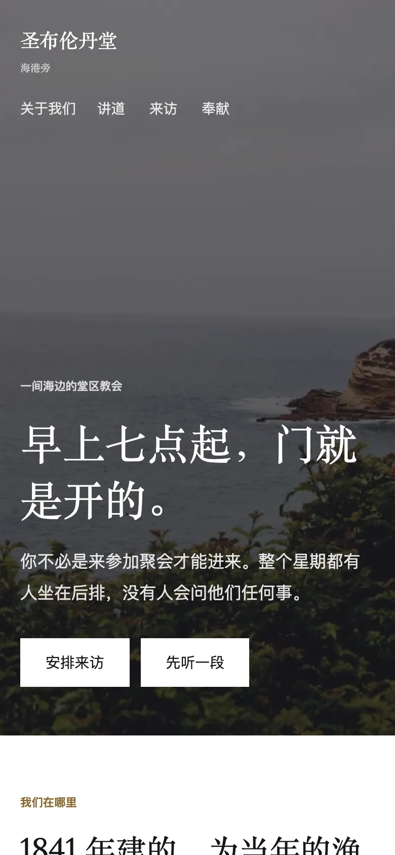 圣所 template — mobile view