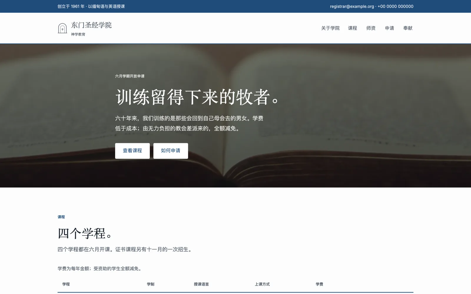 学院 template — desktop view