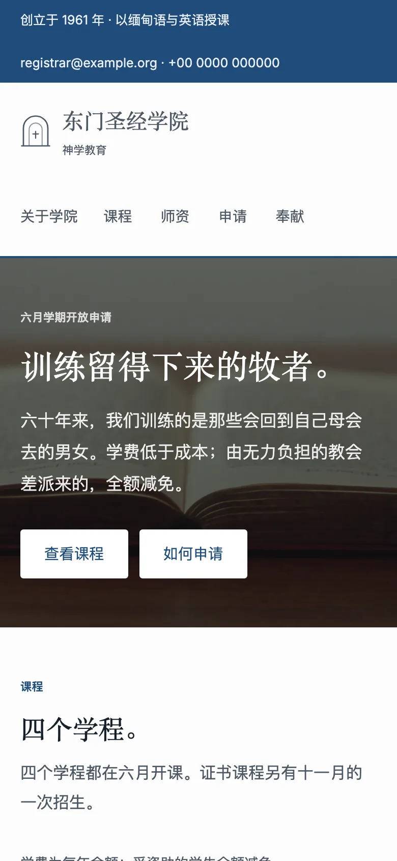 学院 template — mobile view