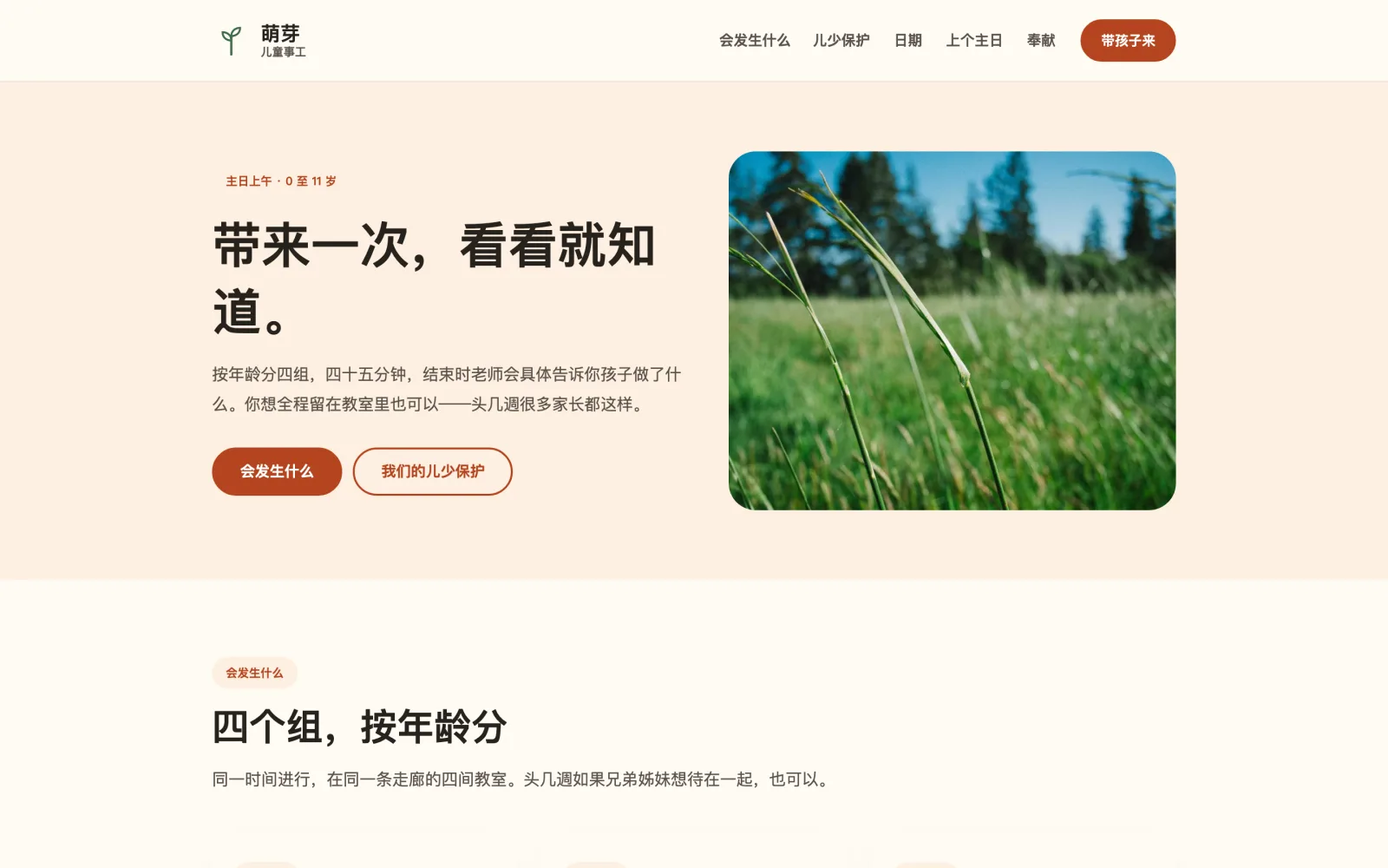 萌芽 template — desktop view