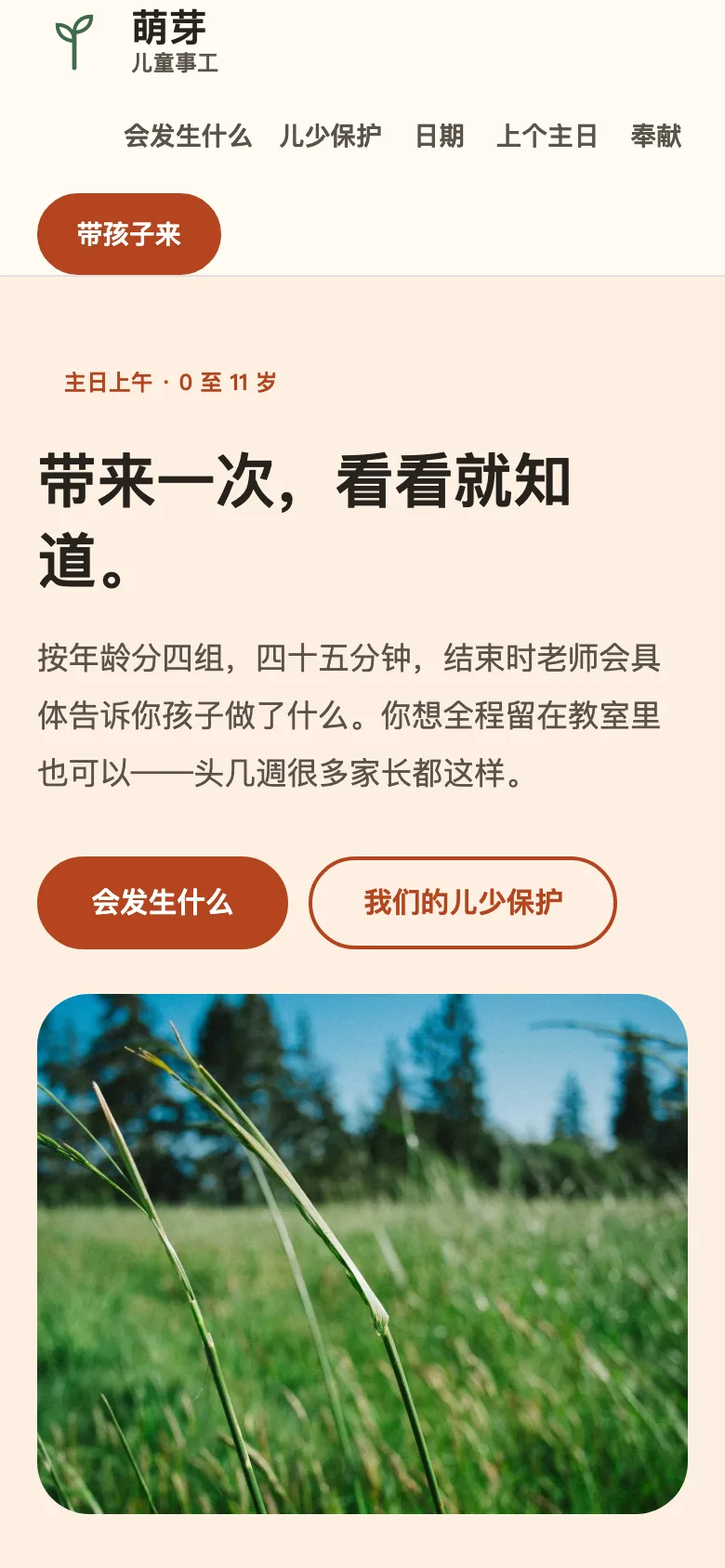 萌芽 template — mobile view