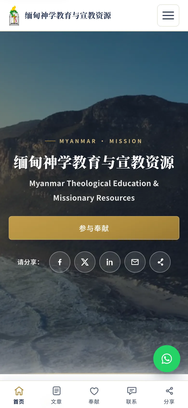 MTEMR — Myanmar Theological Education & Missionary Resources — home (phone)