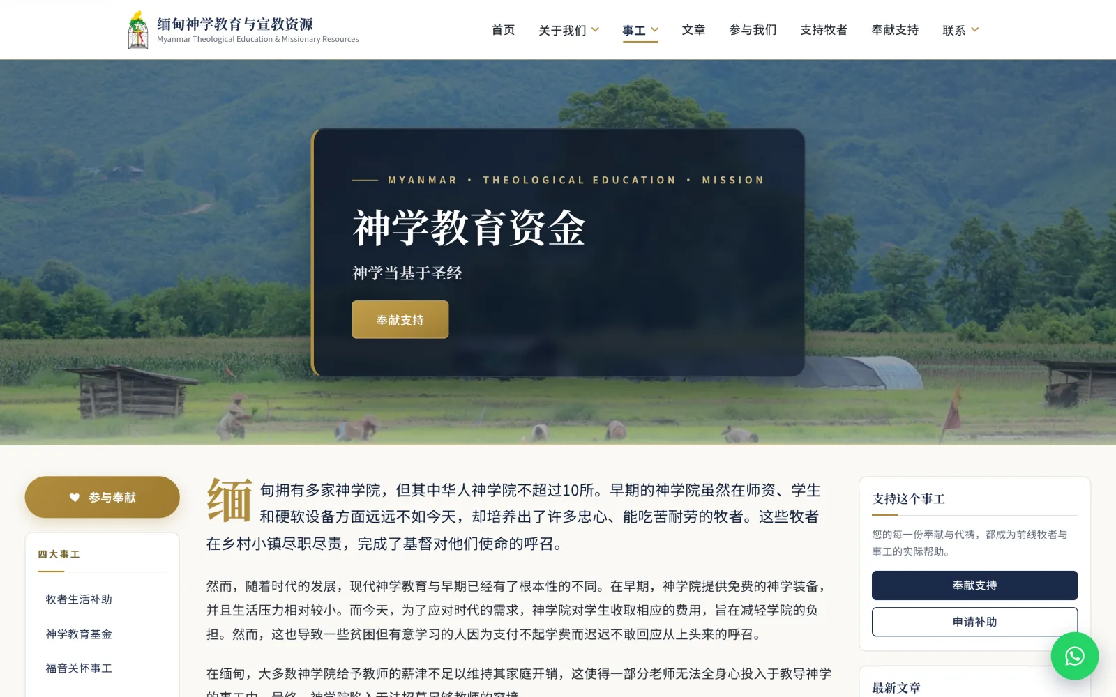 MTEMR — Myanmar Theological Education & Missionary Resources — theological education